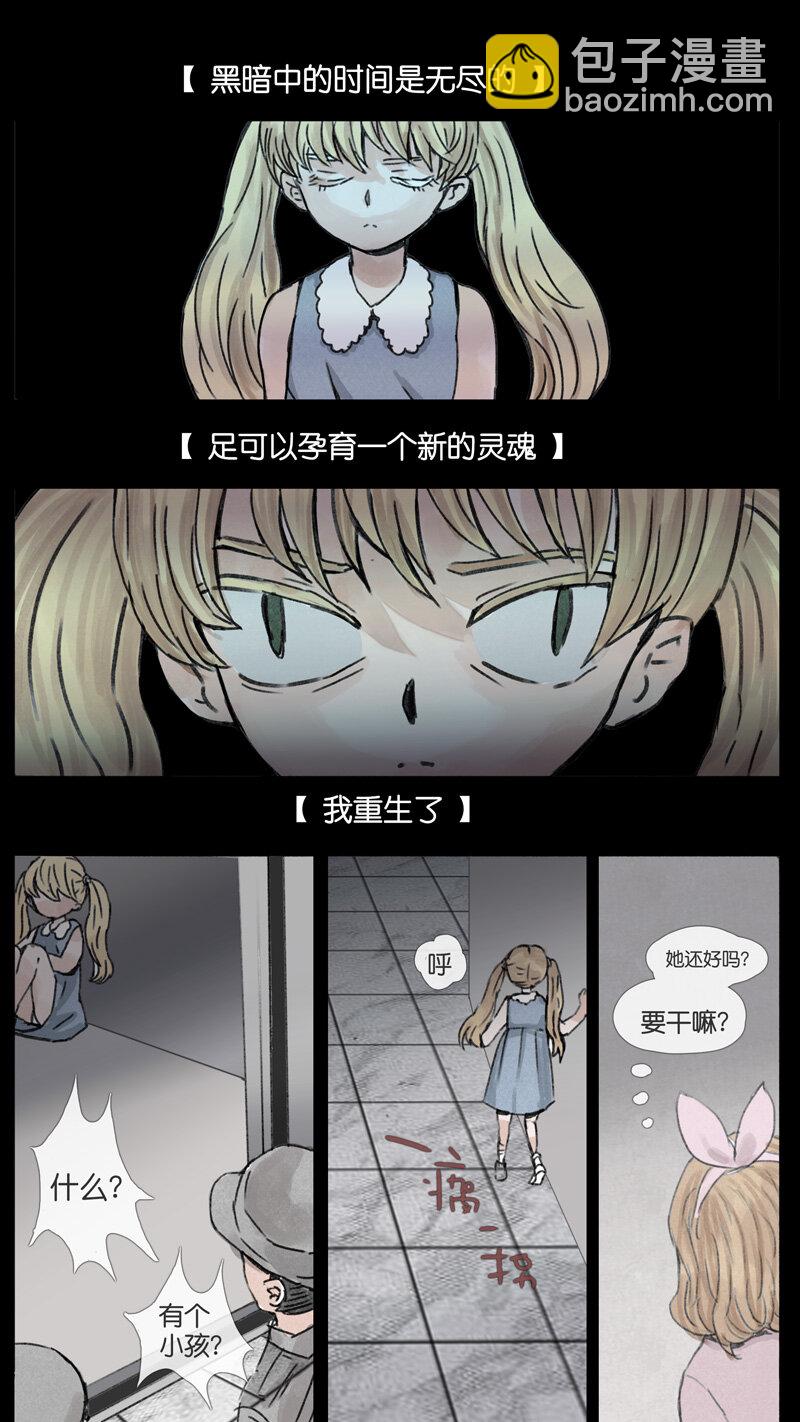 《遗失的冥河》42.长夜 第12页