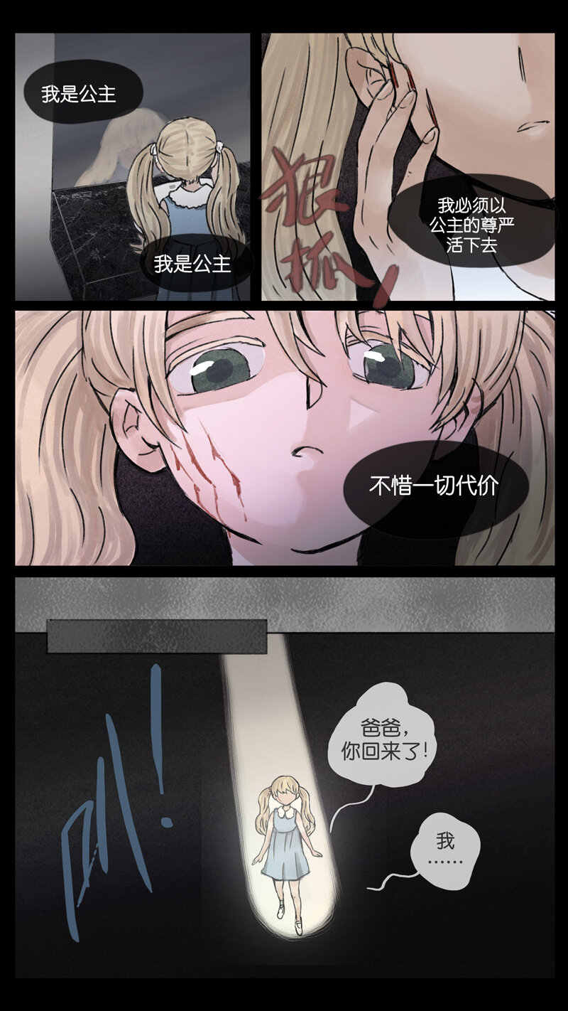 《遗失的冥河》42.长夜 第13页