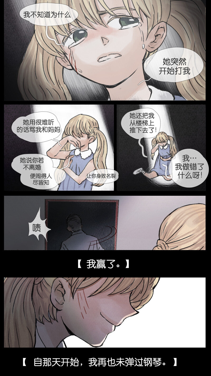 《遗失的冥河》42.长夜 第14页