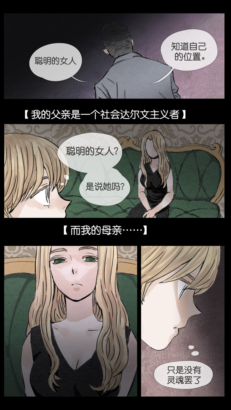 《遗失的冥河》42.长夜 第15页