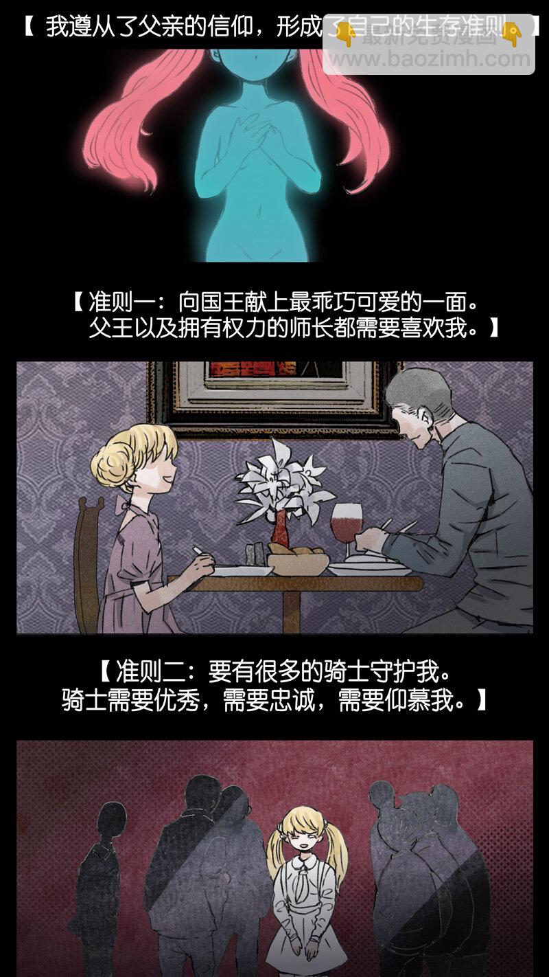 《遗失的冥河》42.长夜 第16页