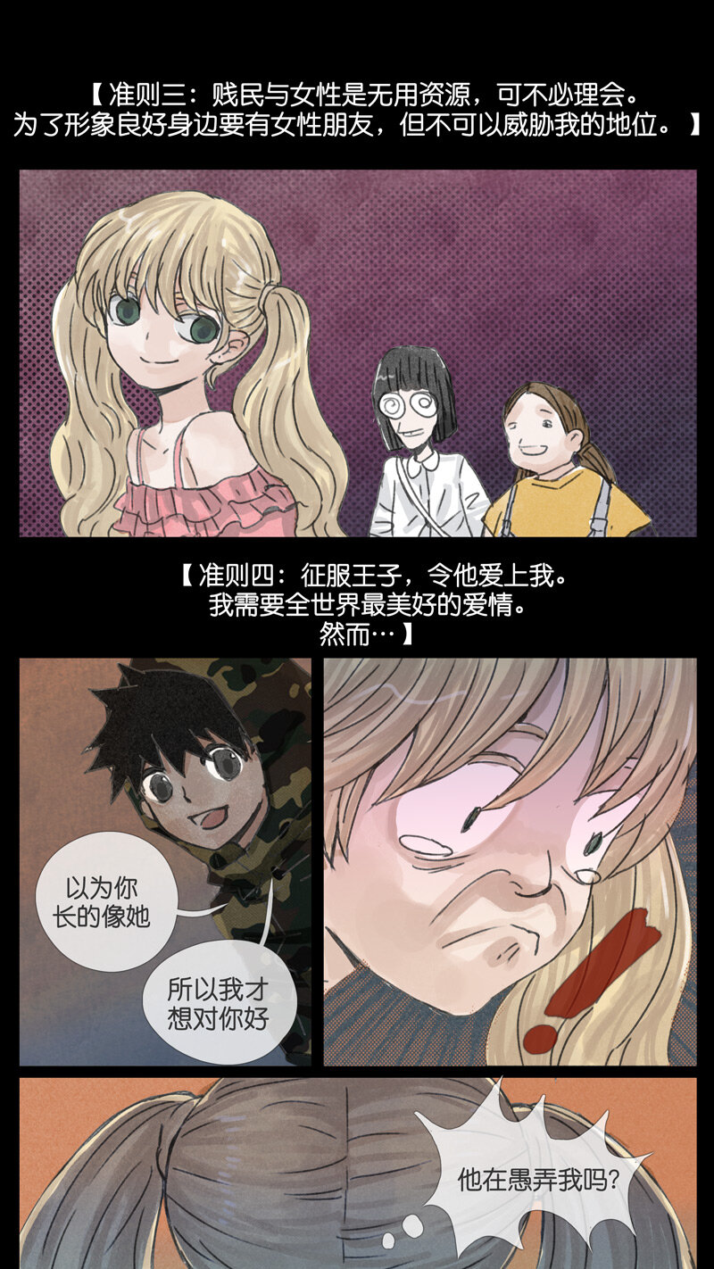 《遗失的冥河》42.长夜 第17页