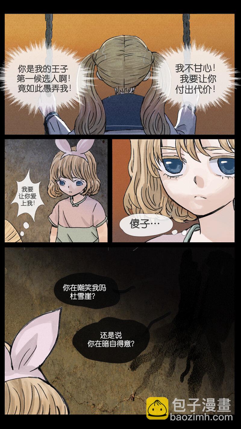 《遗失的冥河》42.长夜 第18页