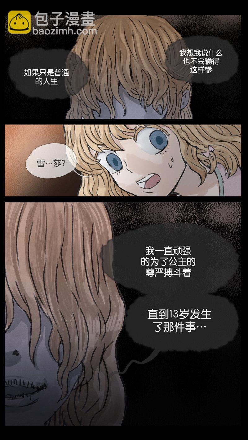 《遗失的冥河》42.长夜 第19页