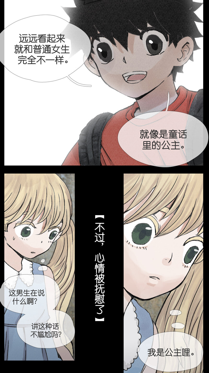 《遗失的冥河》42.长夜 第3页