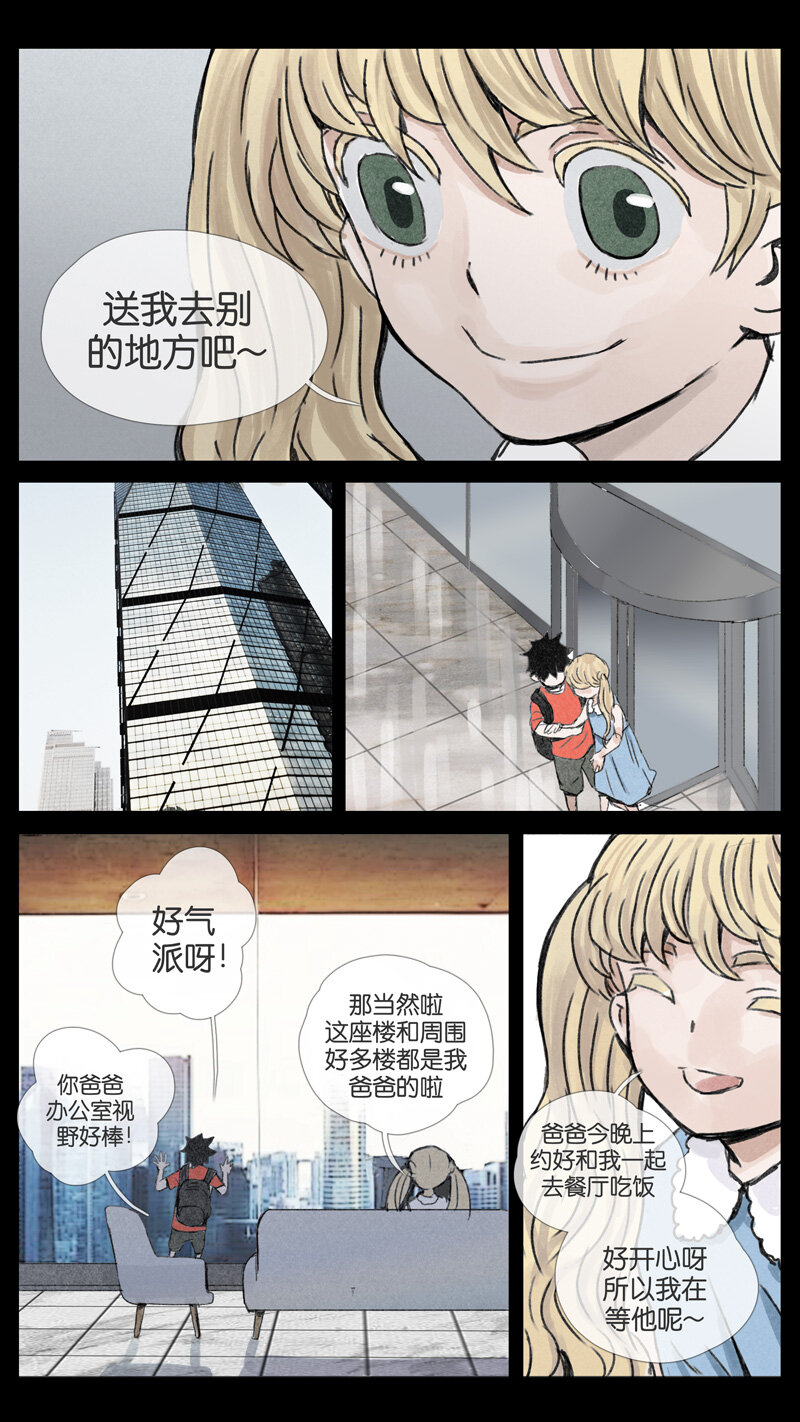 《遗失的冥河》42.长夜 第5页