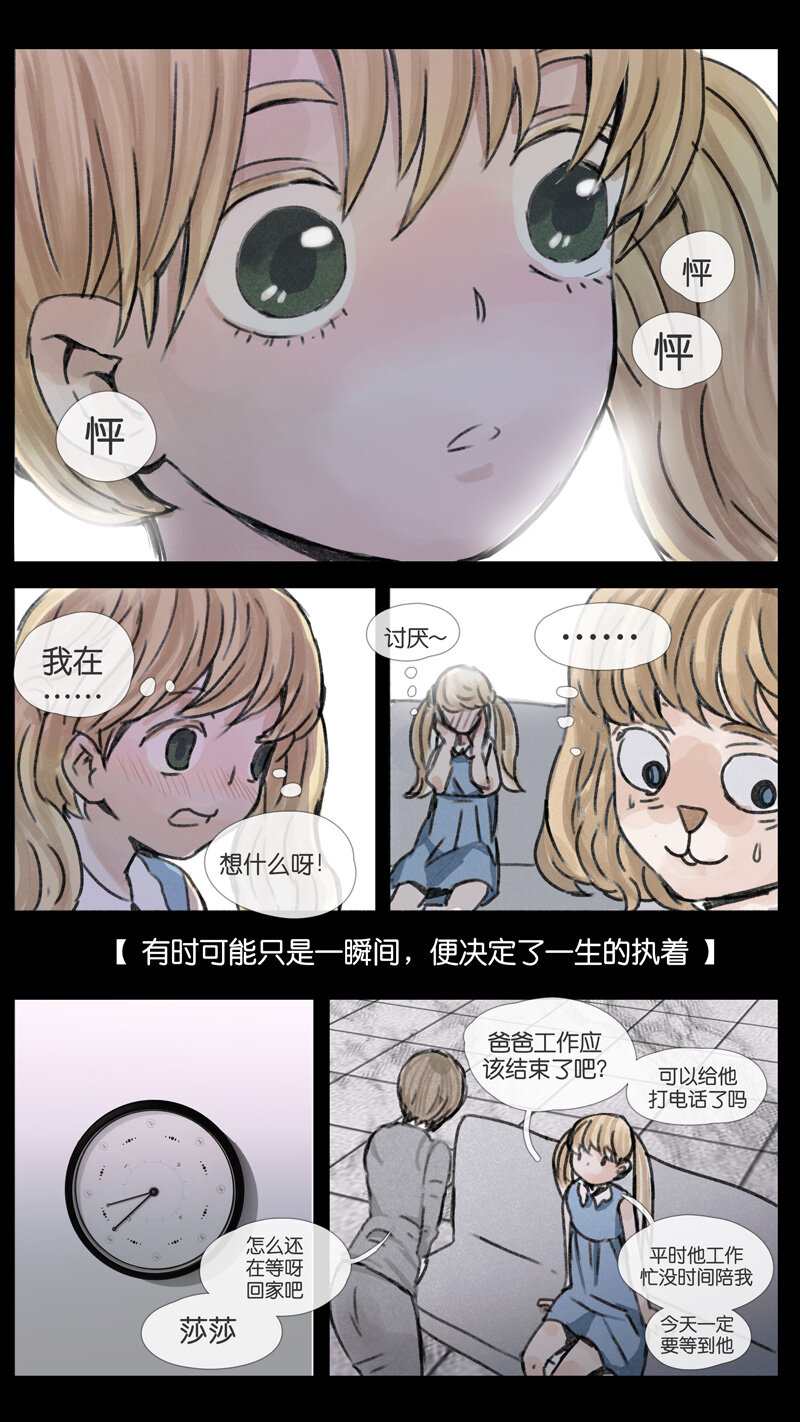 《遗失的冥河》42.长夜 第7页