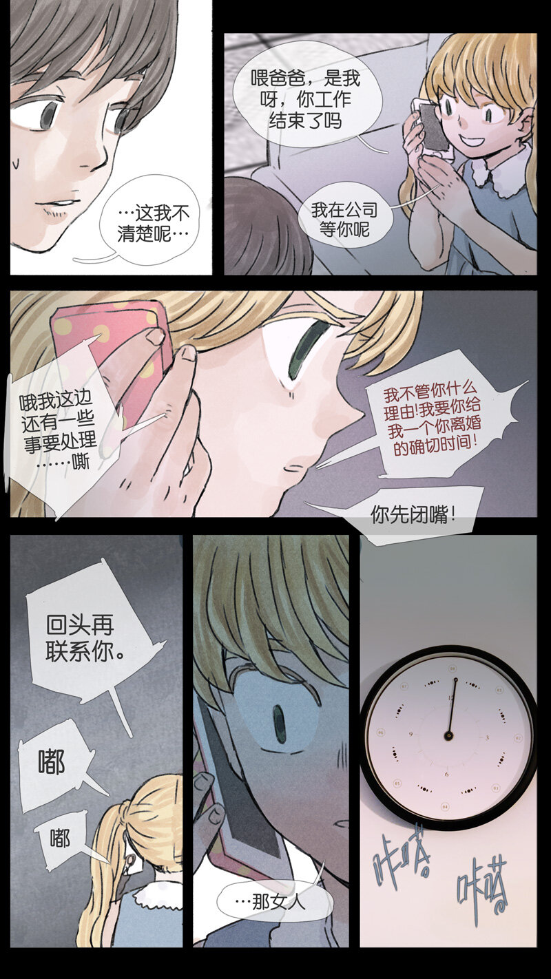 《遗失的冥河》42.长夜 第8页