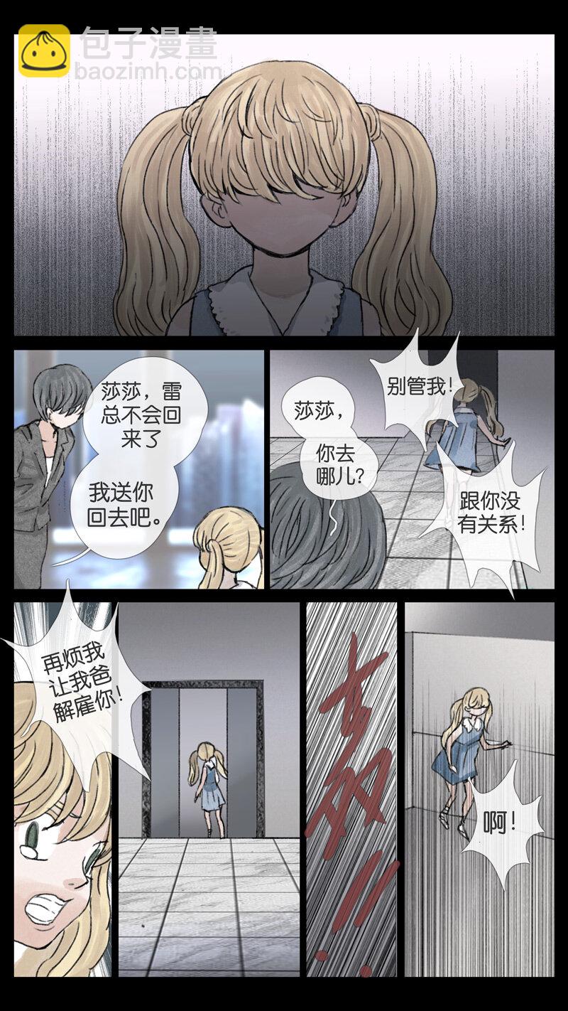 《遗失的冥河》42.长夜 第9页