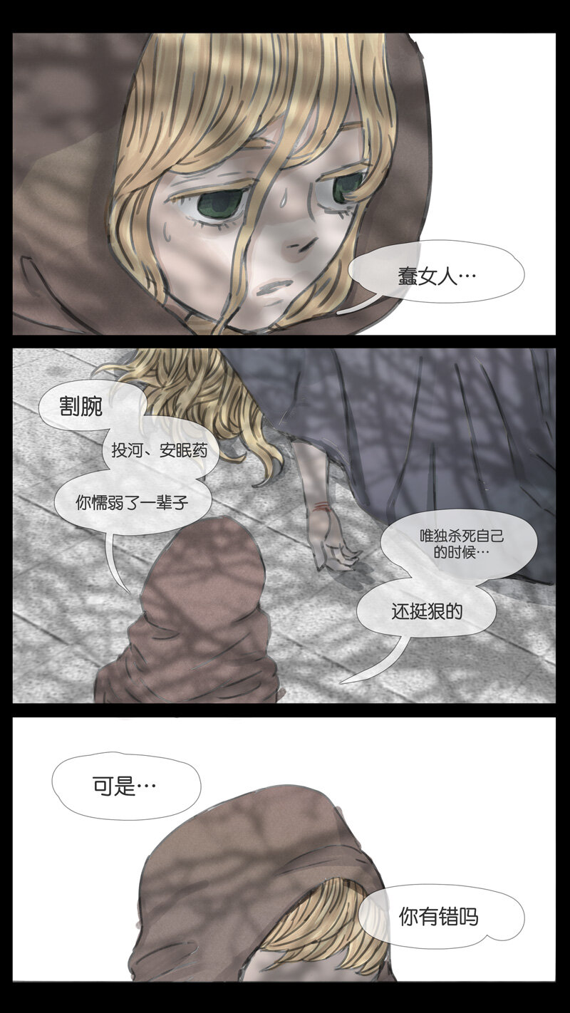 《遗失的冥河》43.无能 第15页