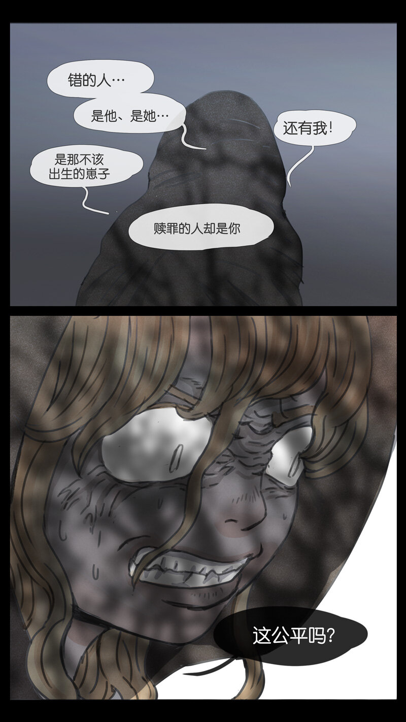 《遗失的冥河》43.无能 第16页