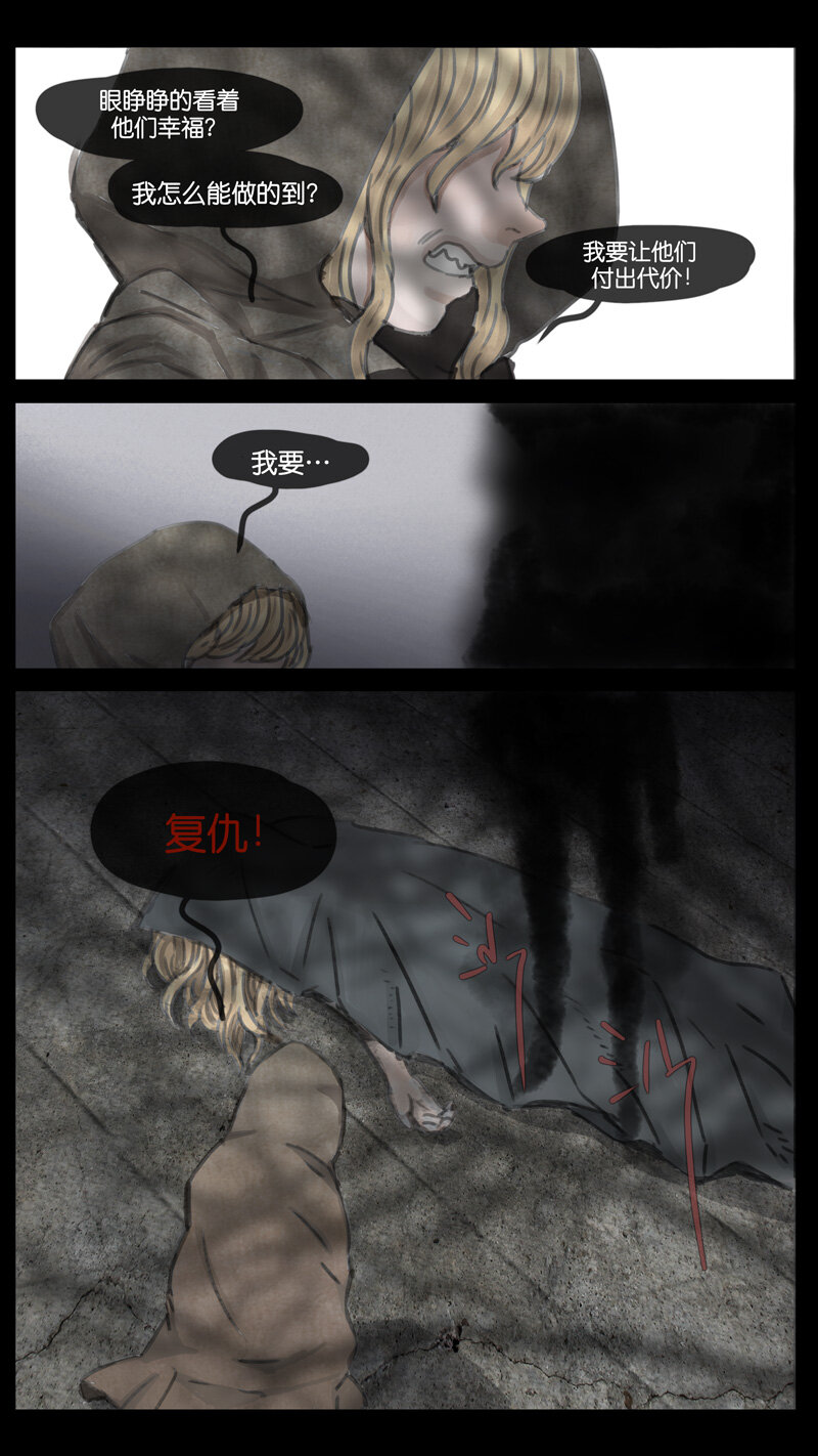 《遗失的冥河》43.无能 第17页