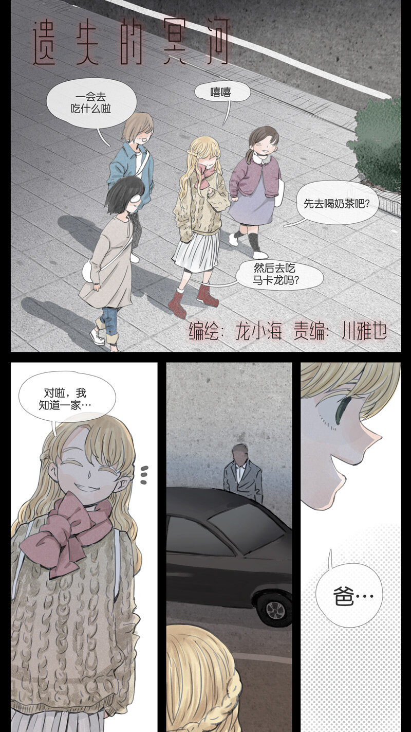 《遗失的冥河》43.无能 第1页
