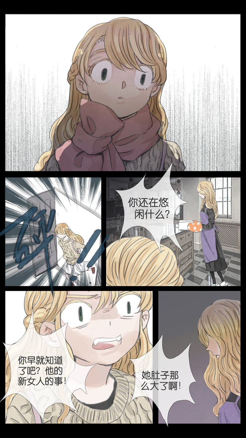 《遗失的冥河》43.无能 第3页