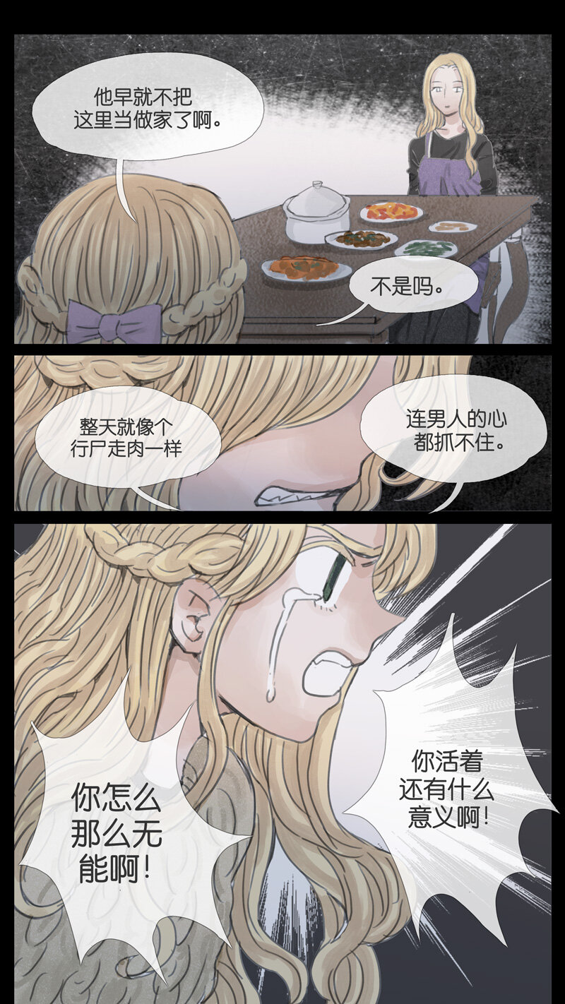 《遗失的冥河》43.无能 第5页
