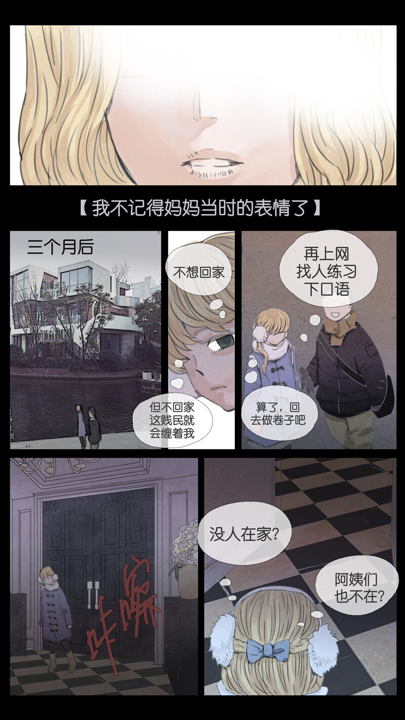 《遗失的冥河》43.无能 第6页