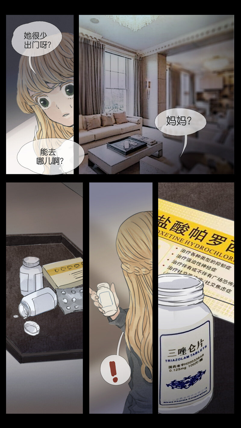 《遗失的冥河》43.无能 第7页