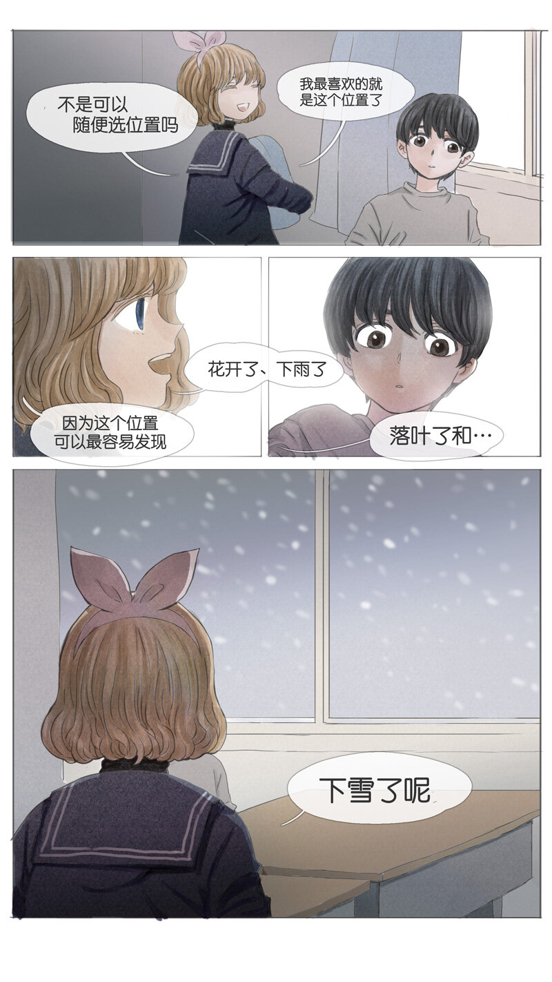 《遗失的冥河》46.初雪 第10页