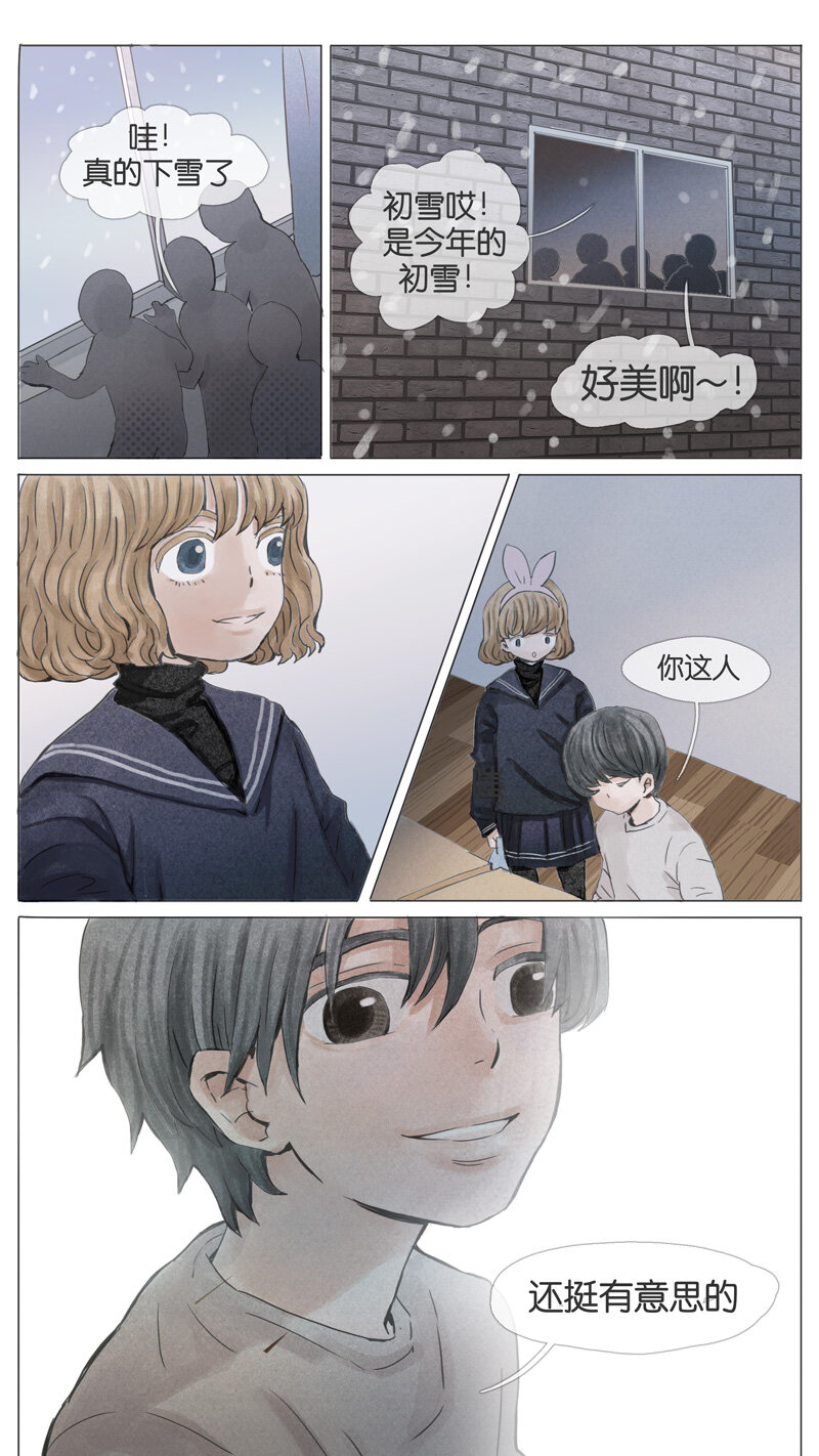 《遗失的冥河》46.初雪 第11页