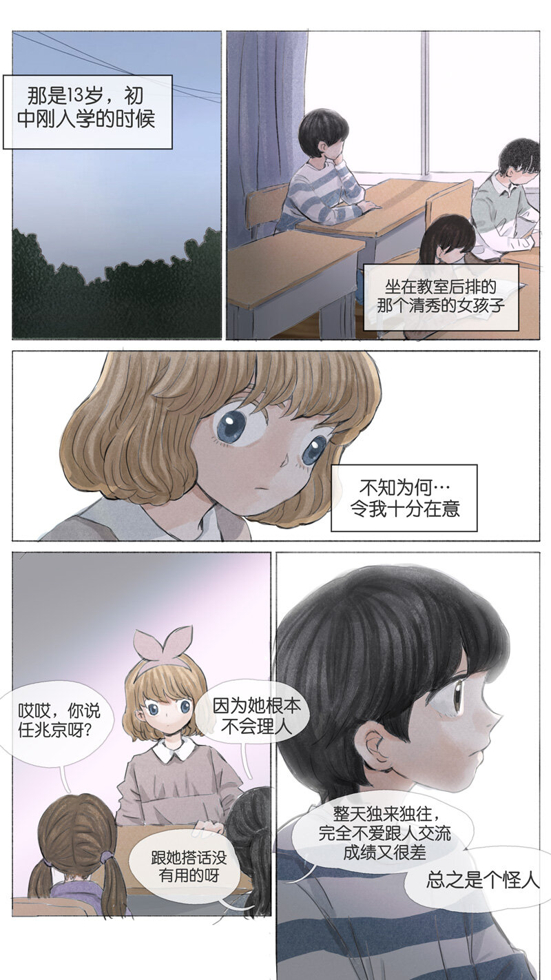 《遗失的冥河》46.初雪 第3页
