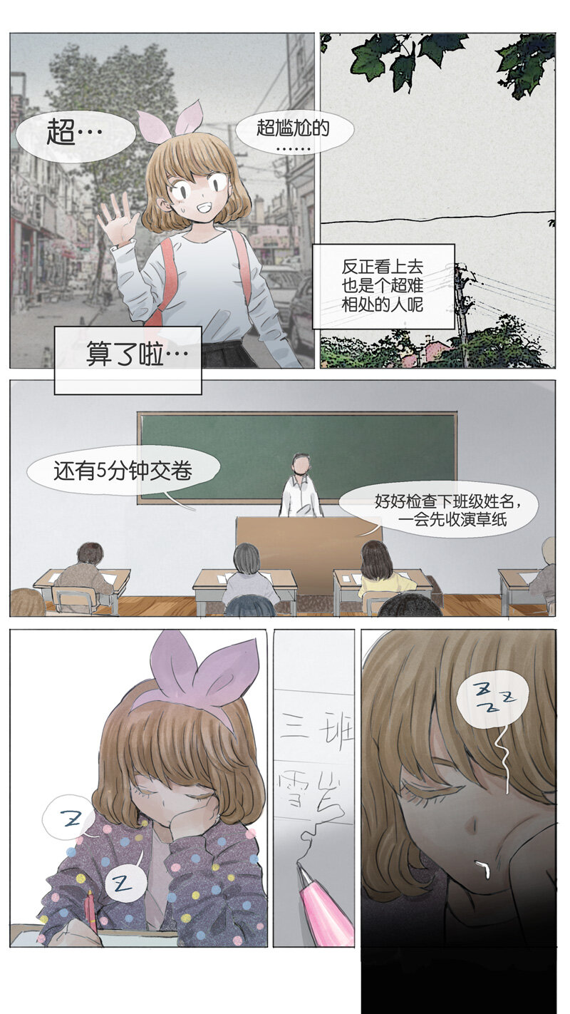 《遗失的冥河》46.初雪 第5页