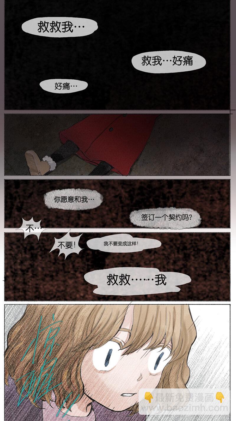 《遗失的冥河》46.初雪 第6页