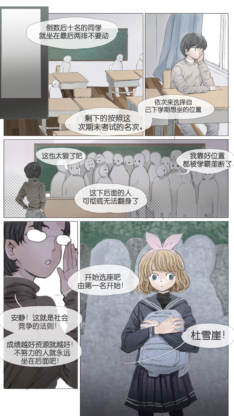 《遗失的冥河》46.初雪 第8页