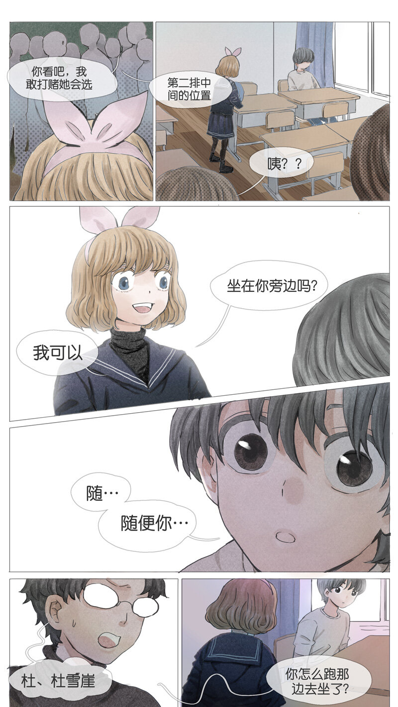 《遗失的冥河》46.初雪 第9页
