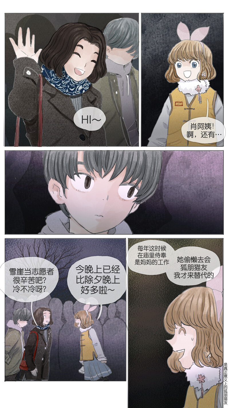《遗失的冥河》47.初雪 第10页