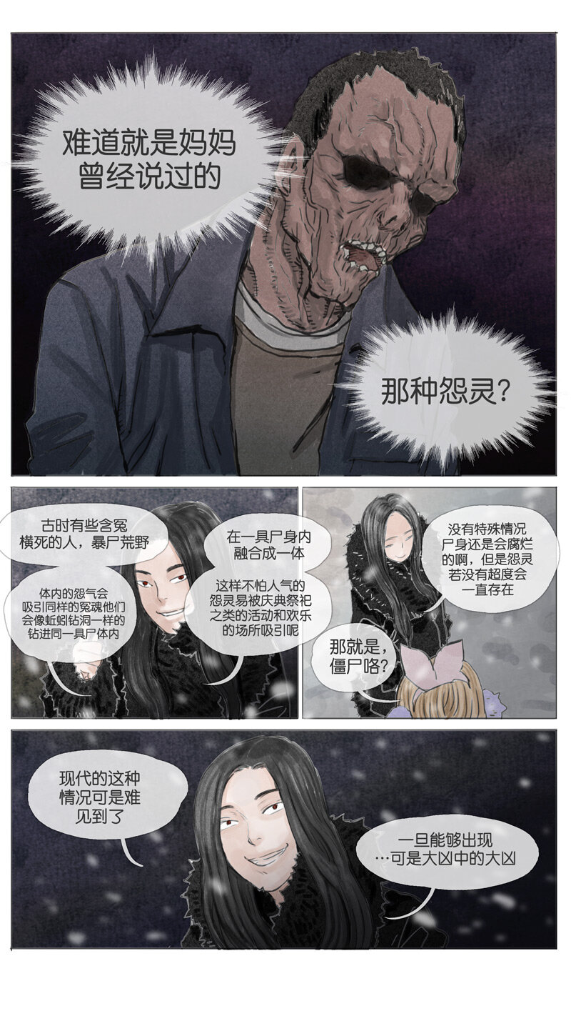 《遗失的冥河》47.初雪 第13页