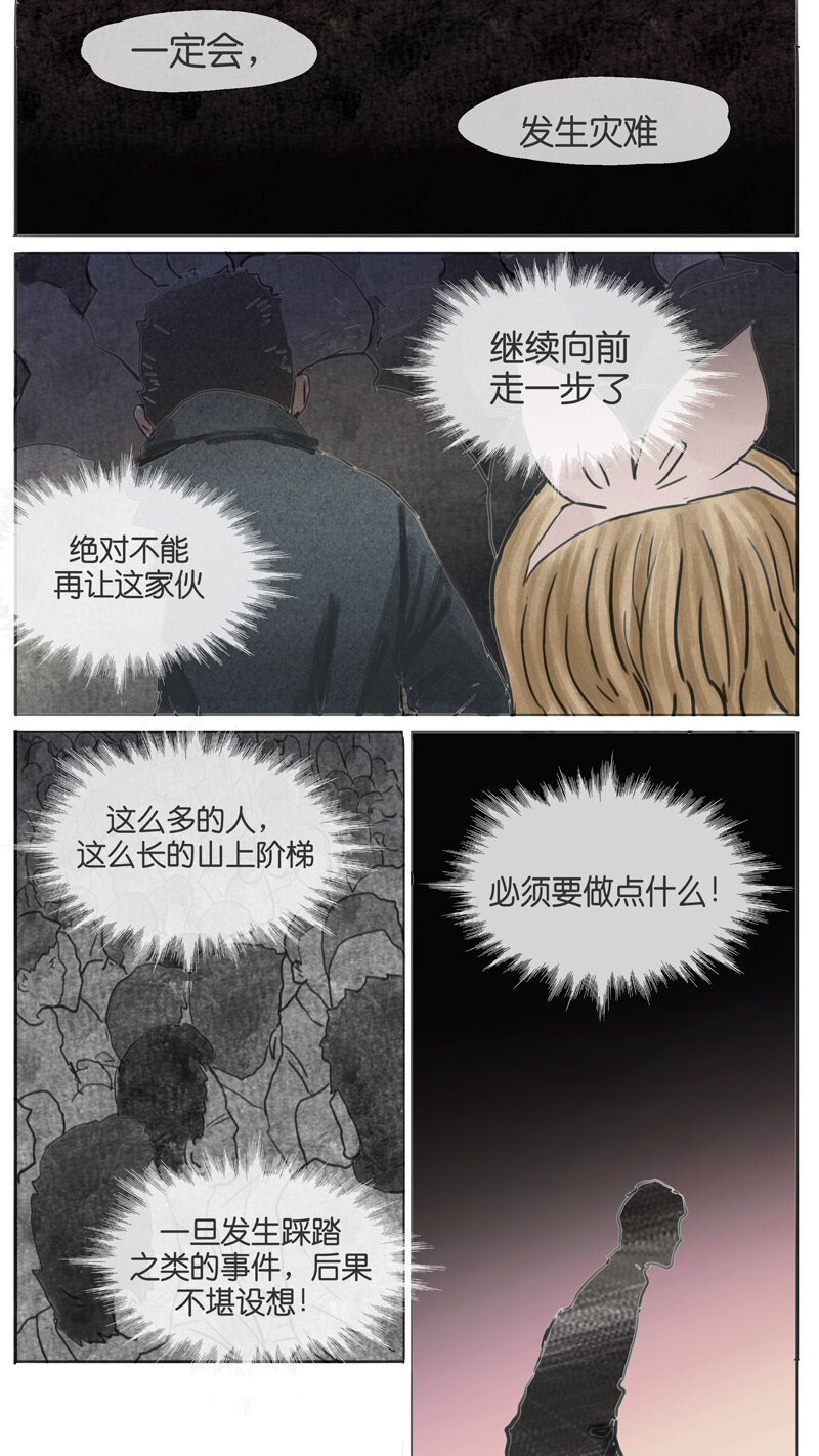 《遗失的冥河》47.初雪 第14页