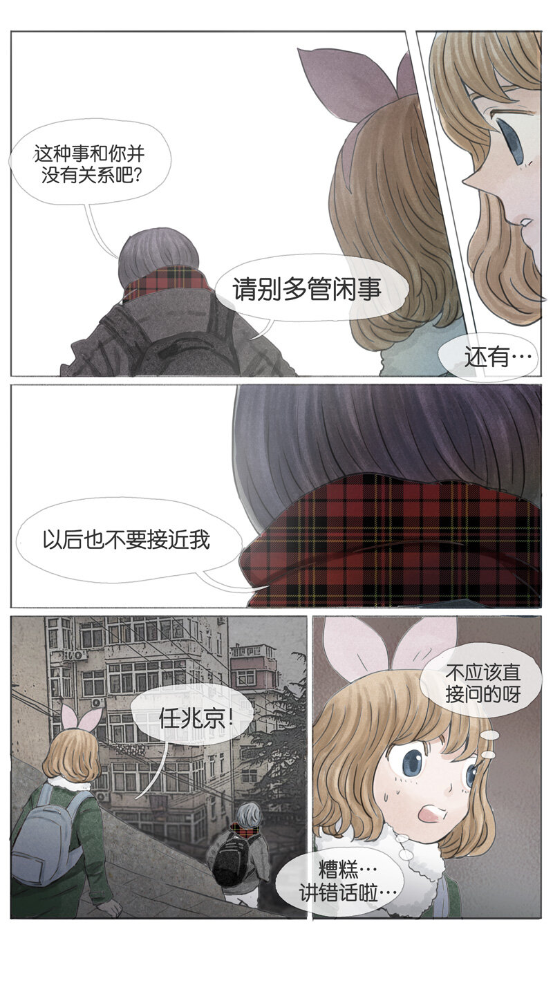 《遗失的冥河》47.初雪 第4页