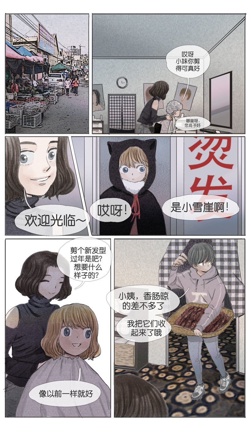 《遗失的冥河》47.初雪 第5页