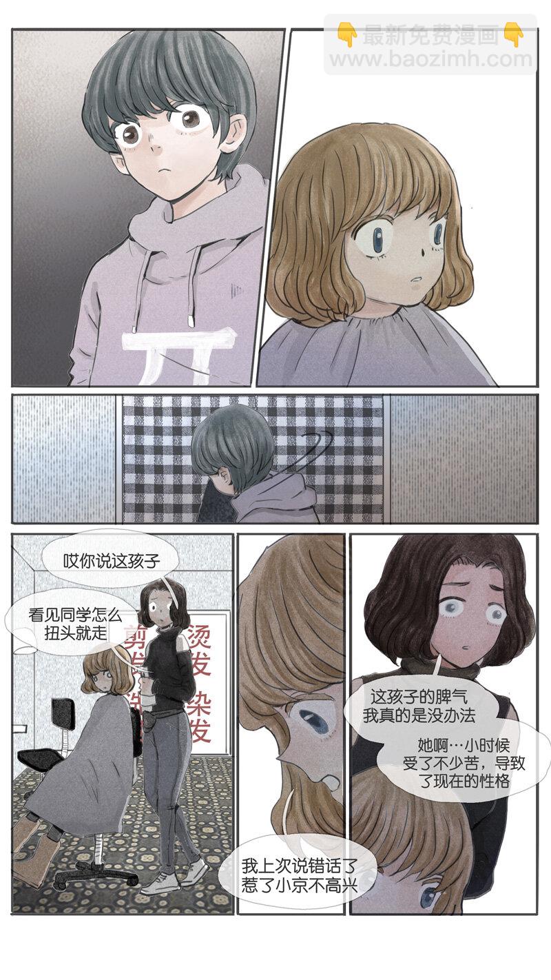 《遗失的冥河》47.初雪 第6页