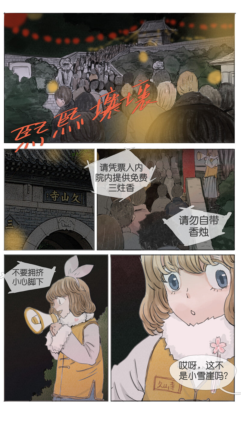 《遗失的冥河》47.初雪 第9页