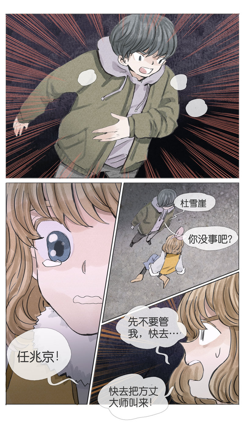 《遗失的冥河》48.初雪 第12页