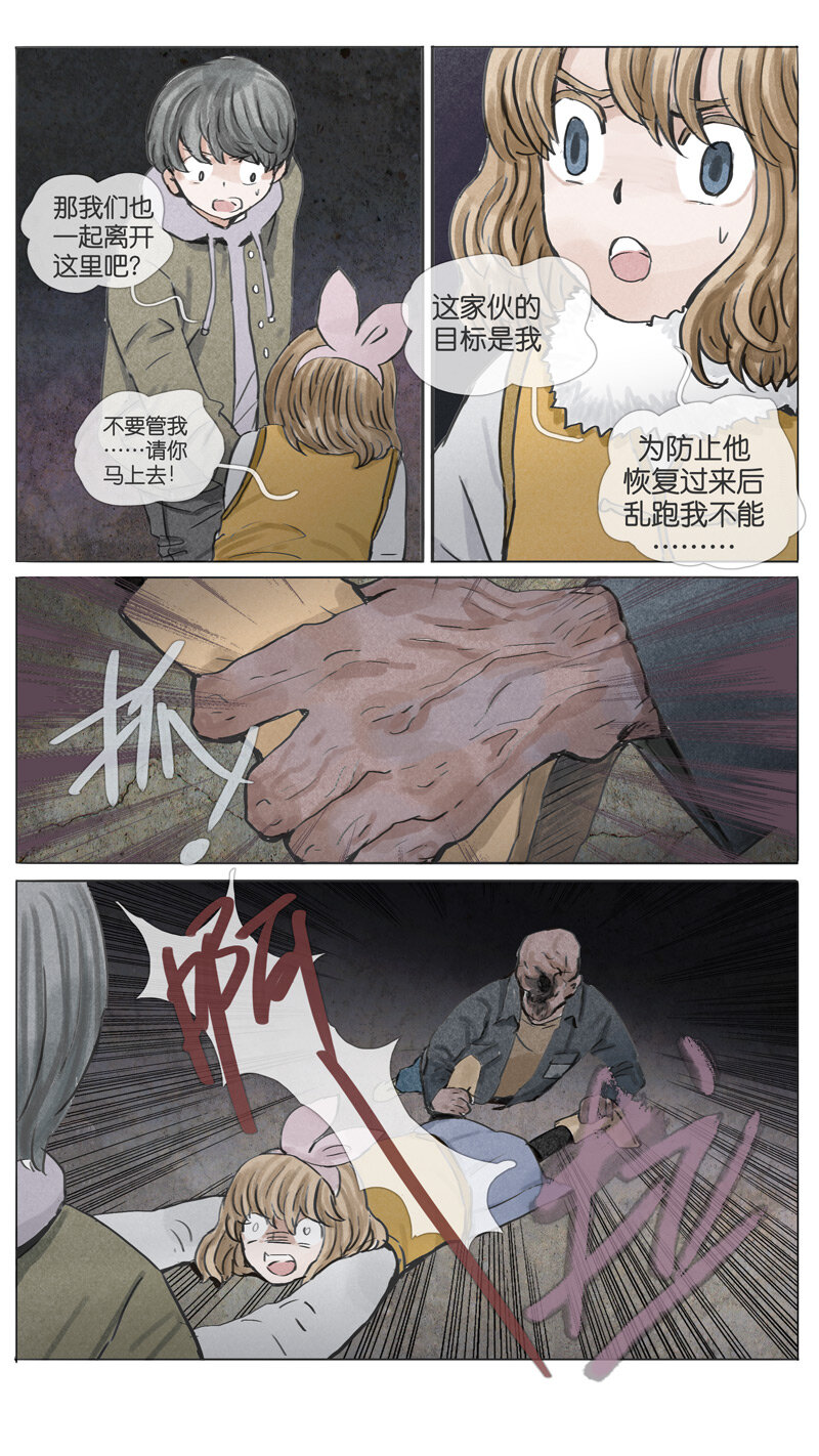 《遗失的冥河》48.初雪 第13页