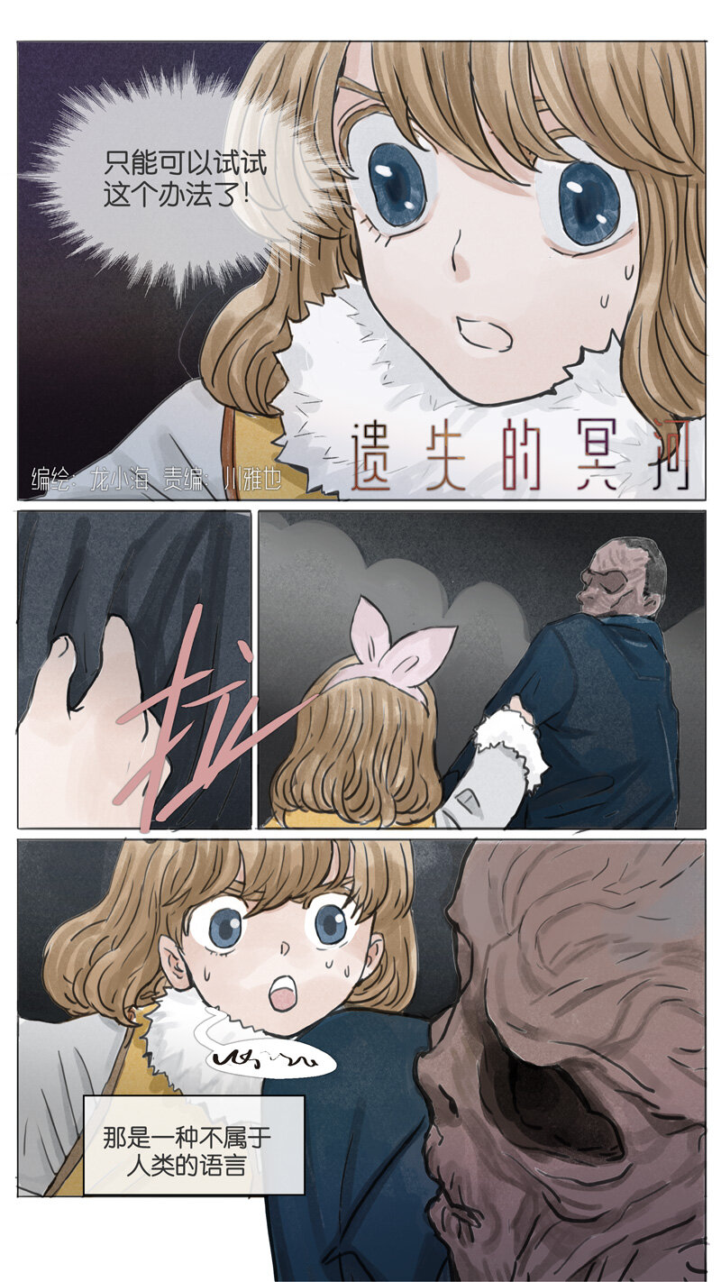 《遗失的冥河》48.初雪 第1页