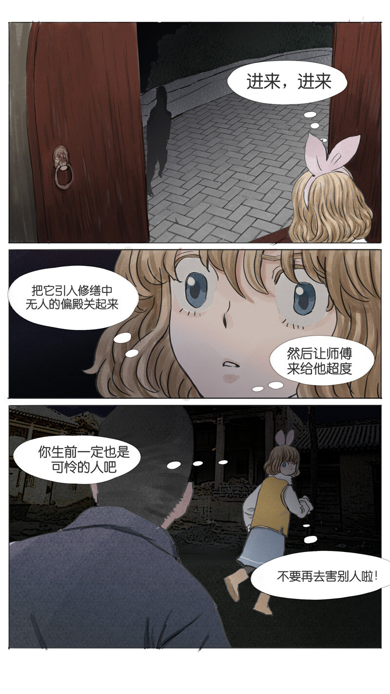 《遗失的冥河》48.初雪 第5页