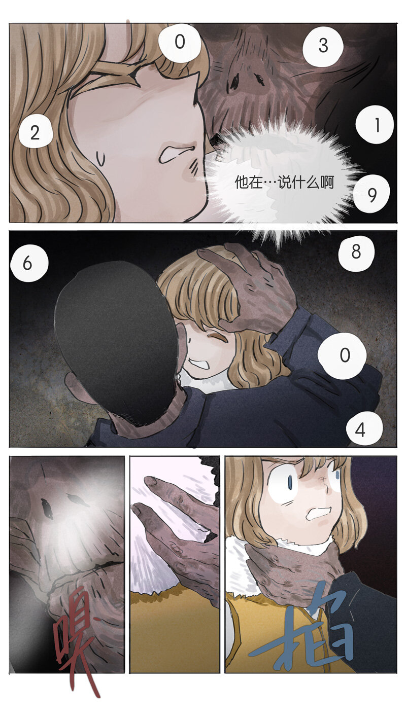 《遗失的冥河》48.初雪 第9页