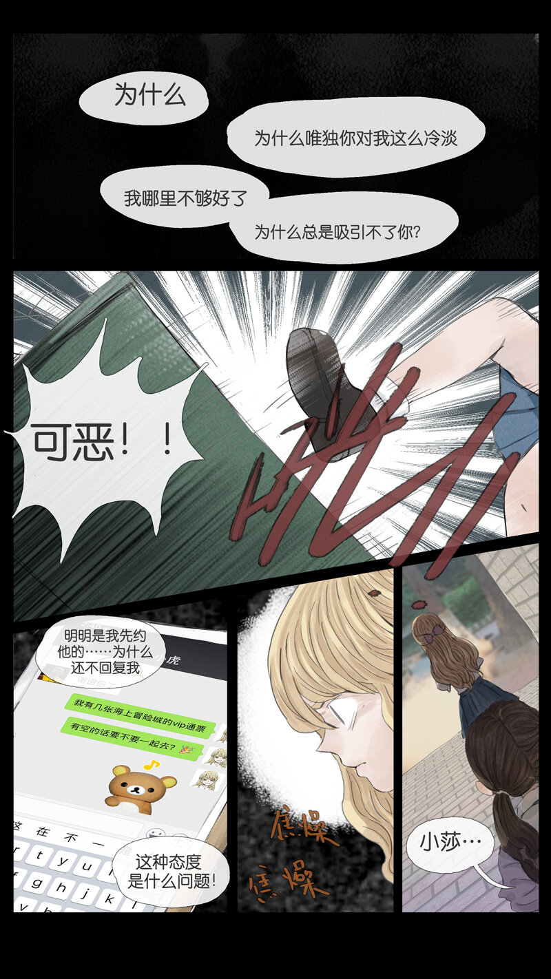 《遗失的冥河》45.朋友 第10页
