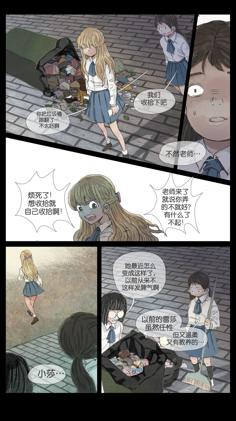 《遗失的冥河》45.朋友 第11页