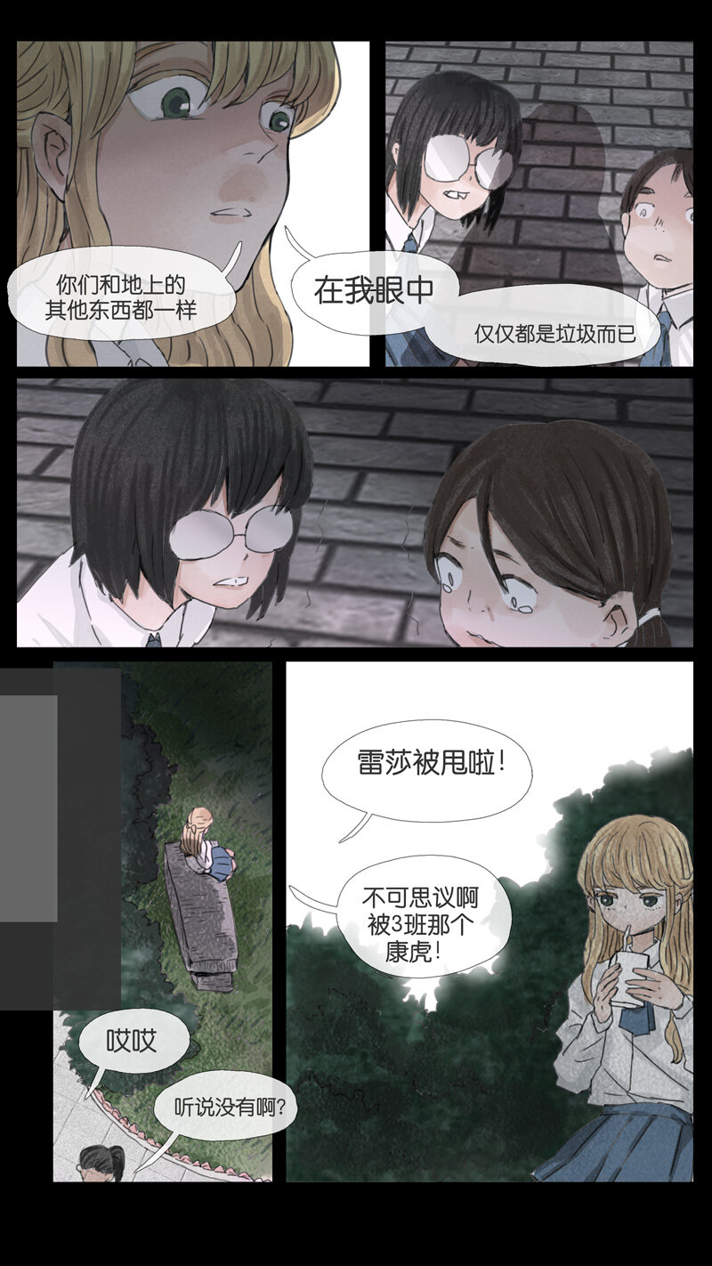 《遗失的冥河》45.朋友 第13页