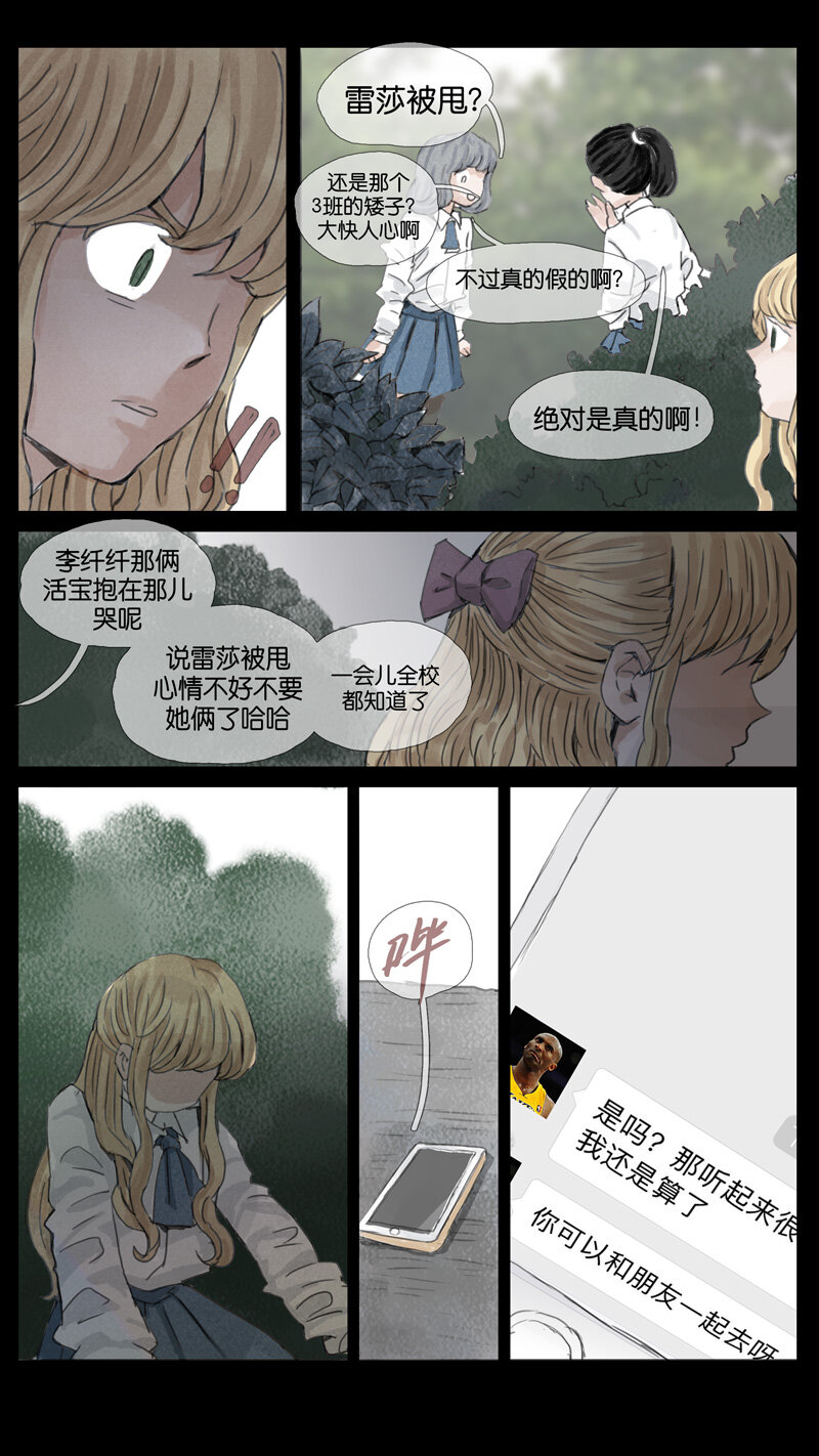 《遗失的冥河》45.朋友 第14页
