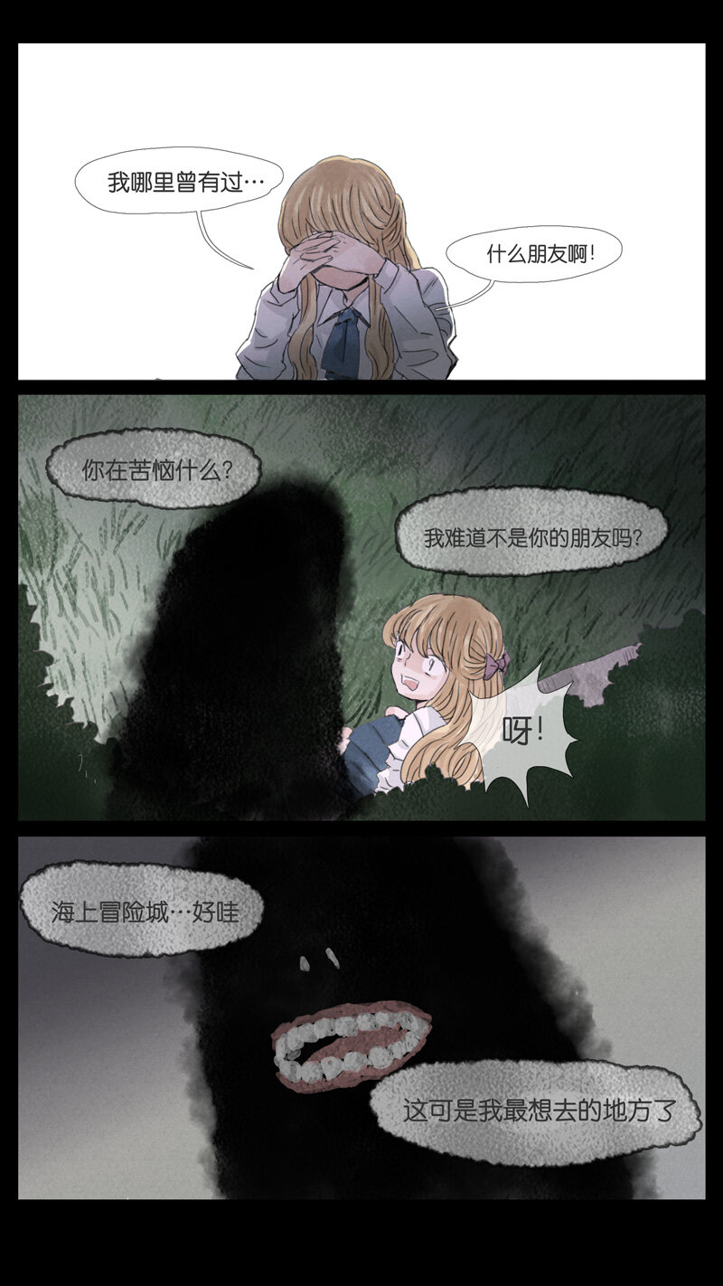 《遗失的冥河》45.朋友 第15页