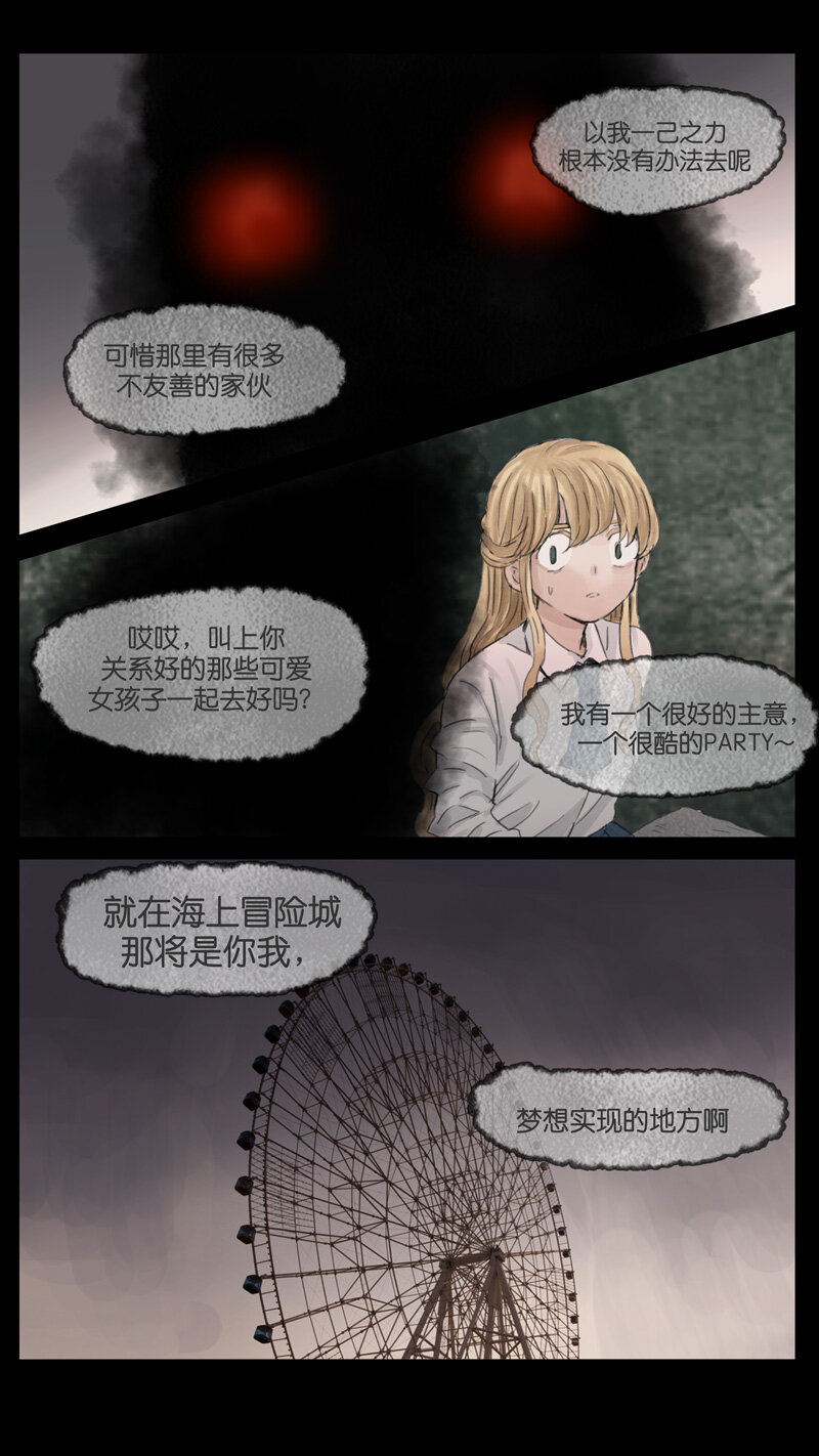 《遗失的冥河》45.朋友 第16页