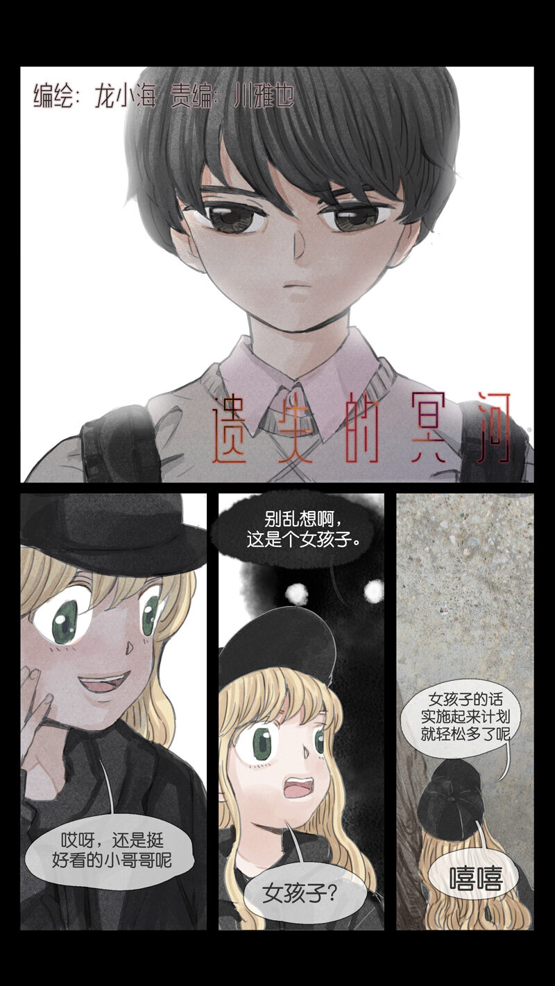 《遗失的冥河》45.朋友 第1页
