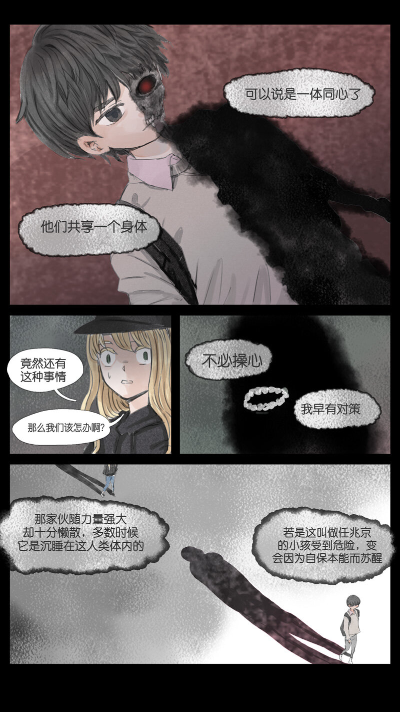 《遗失的冥河》45.朋友 第3页