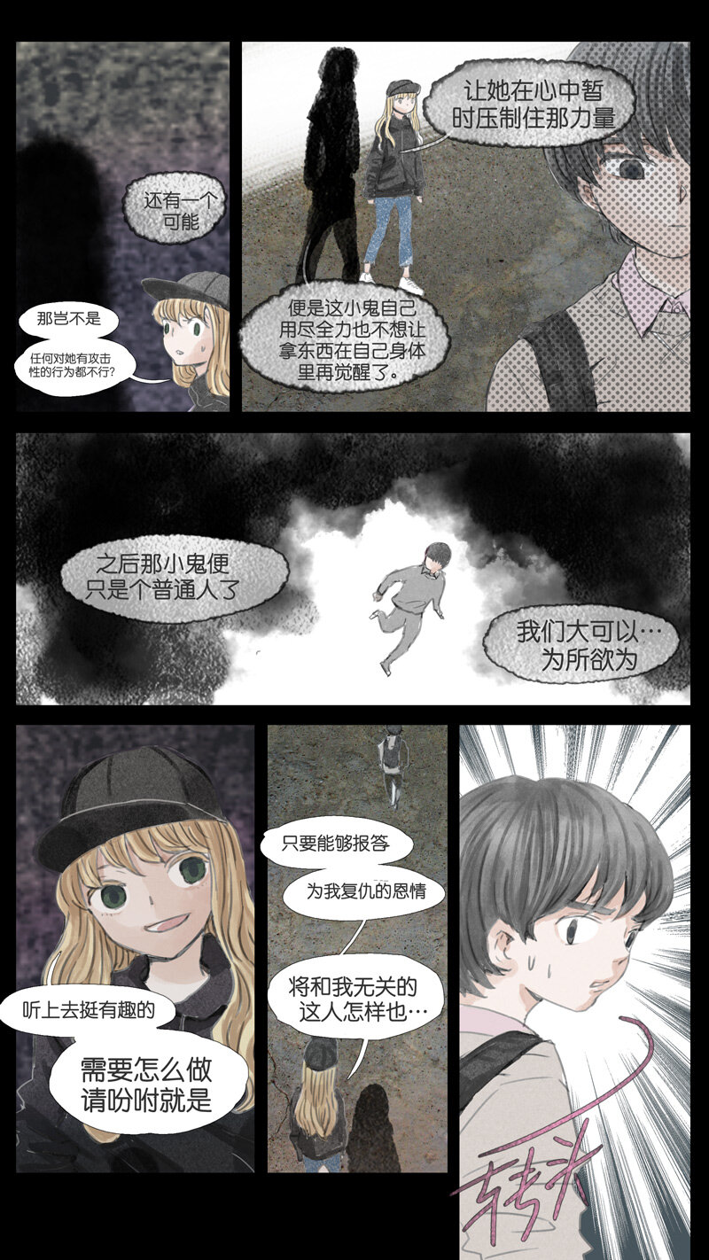 《遗失的冥河》45.朋友 第4页