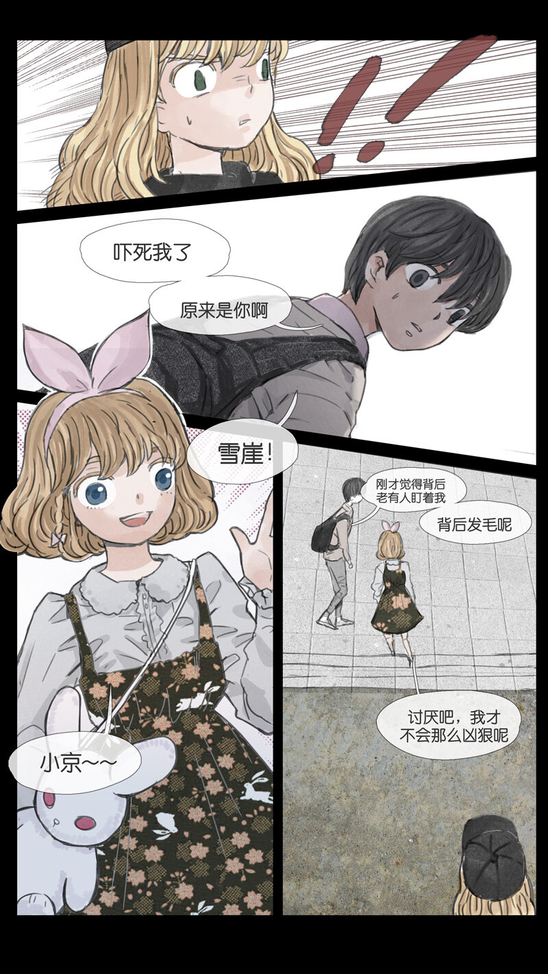 《遗失的冥河》45.朋友 第5页